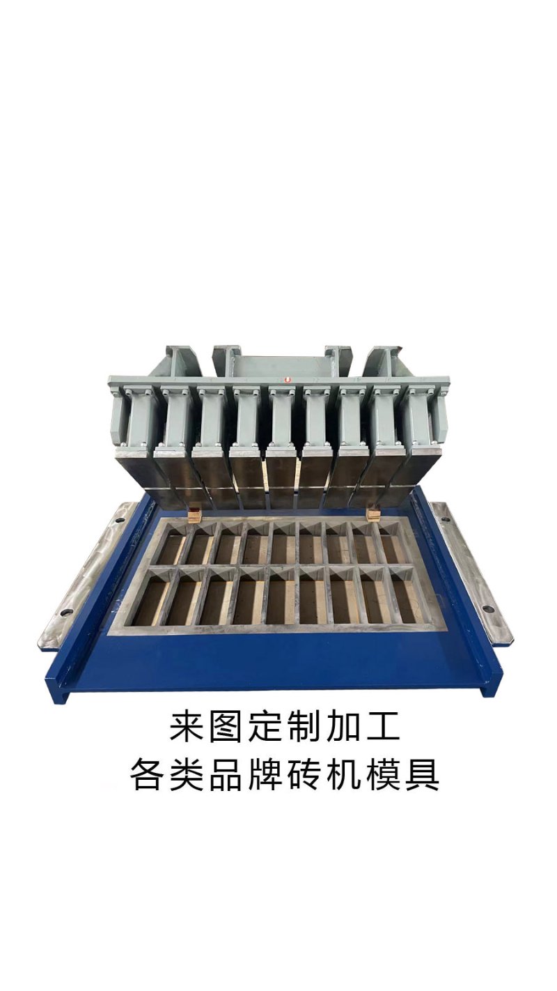 砖机模具定制